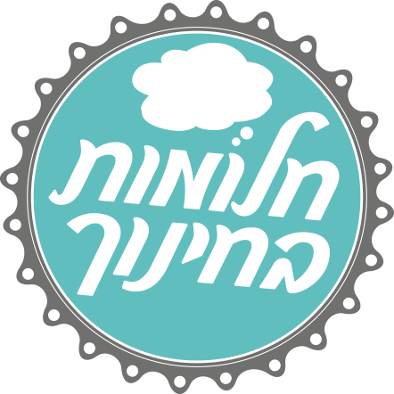 חלומות בחינוך - שגית גלמן