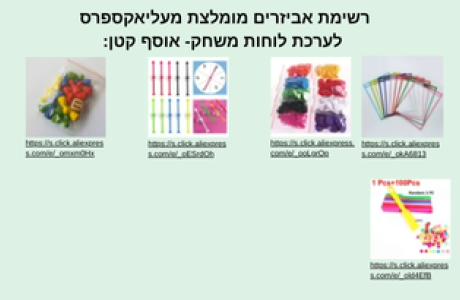 לוחות משחק קטן - אוסף קטן