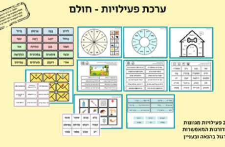 ערכת חולם